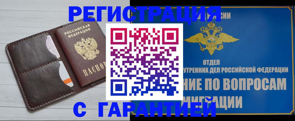 временная регистрация гарантия в Вытегре